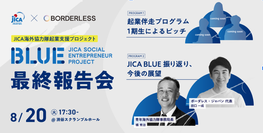 高速 割引 2025 西日本 JICA BLUE起業支援プロジェクト最終報告会 | 8月20日開催 | JICA 洋書