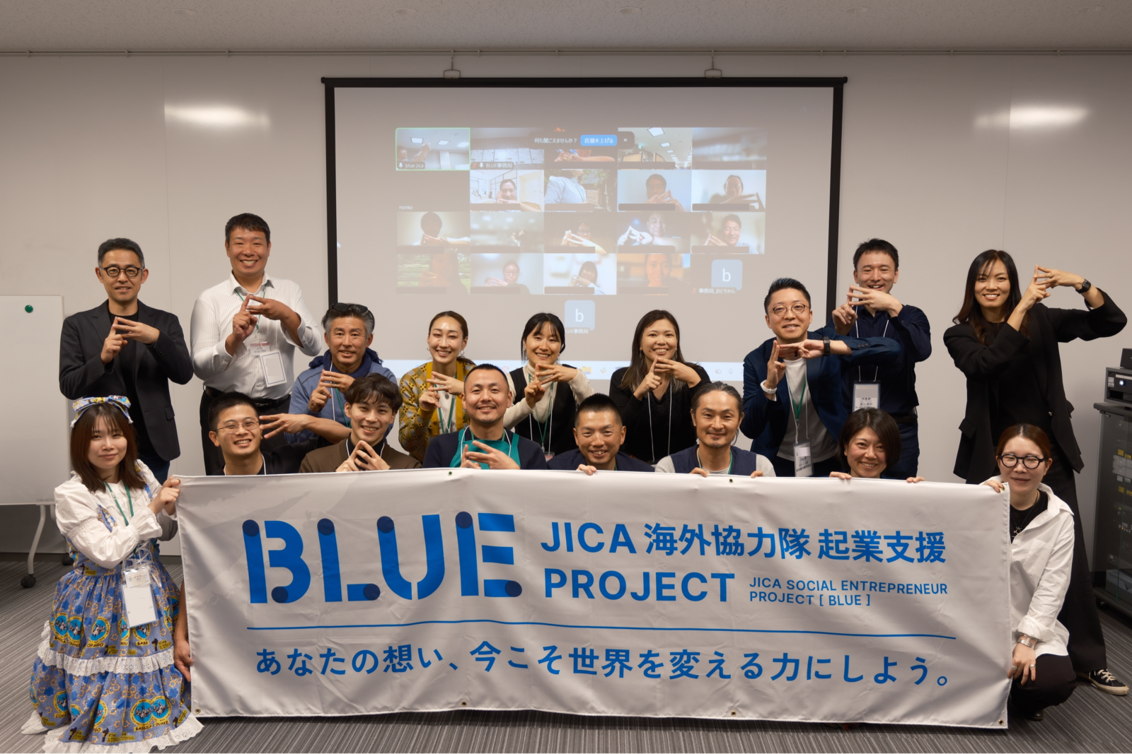 JICA BLUE Academy 2期 実施レポート：21名のJICA海外協力隊経験者が社会起業家への一歩を踏み出した3ヶ月