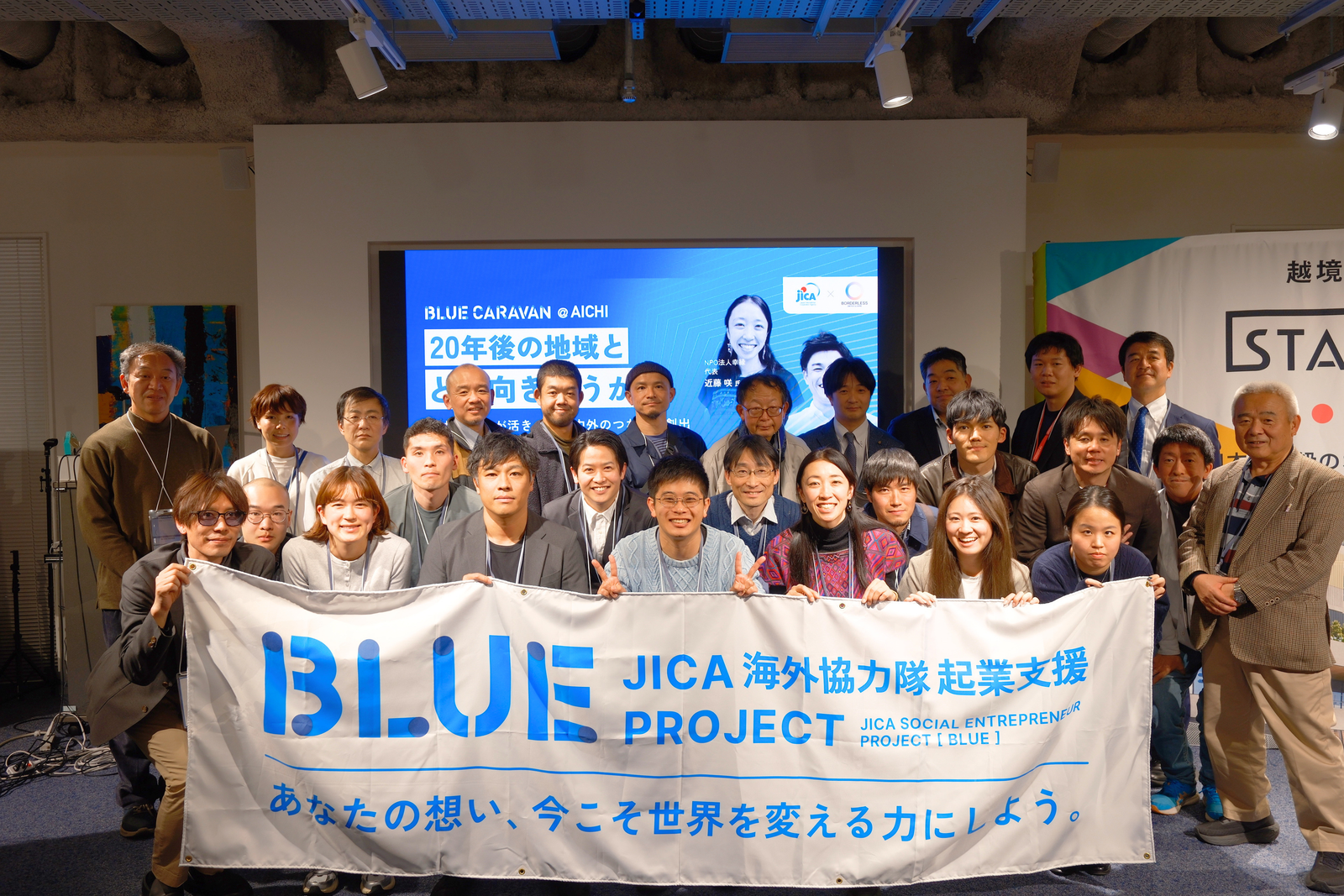【イベント開催レポート】20年後の地域とどう向き合うか ‐ 協力隊経験が活きる地域内外のつながり創出｜JICA BLUE CARAVAN @AICHI
