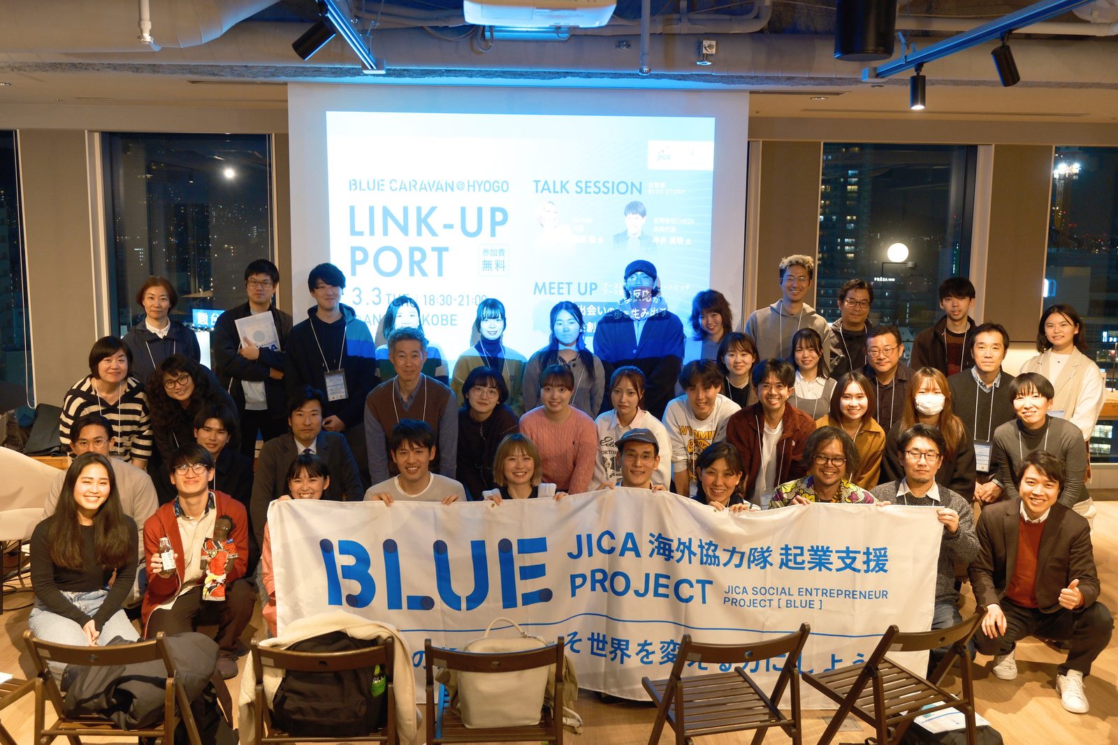 【イベント開催レポート】協力隊経験がひらく、キャリアと社会への新しい挑戦｜JICA BLUE CARAVAN @HYOGO