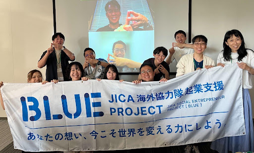 描いたプランを、世に出す。JICA BLUE Academy 修了生向けフォローアッププログラムが始動しました